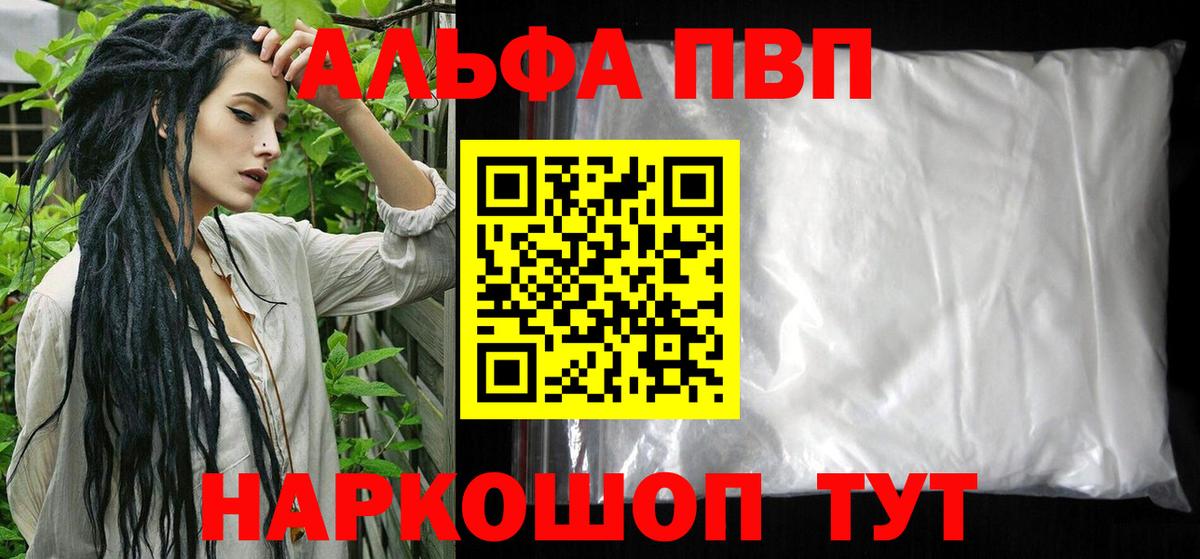 как найти закладки  Вход с VPN  Северск  APVP Соль 