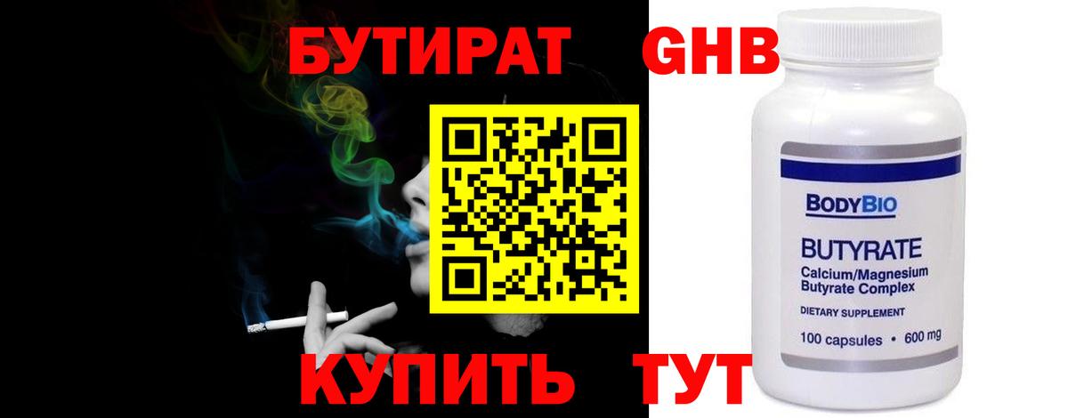 Северск  БУТИРАТ 1.4BDO  Вход с VPN 