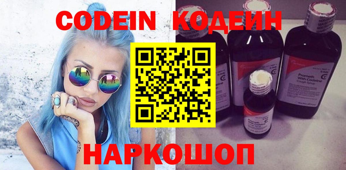 Северск  Кодеин напиток Lean (лин)  Кодеин Purple Drank  Вход с VPN 