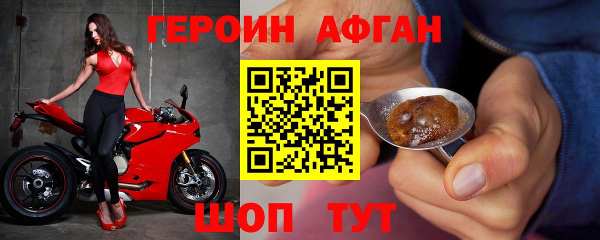 Героин афганец Северск