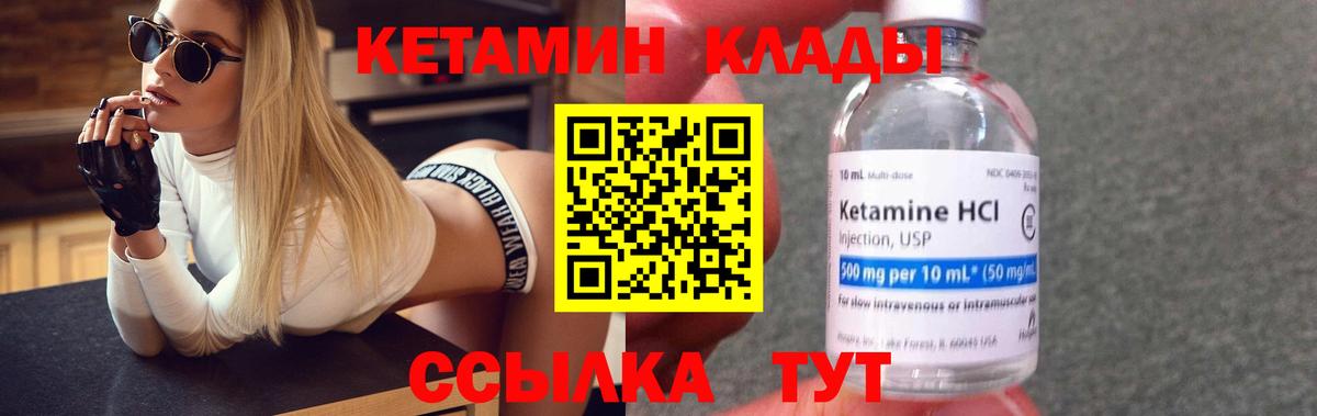 Кетамин VHQ Северск