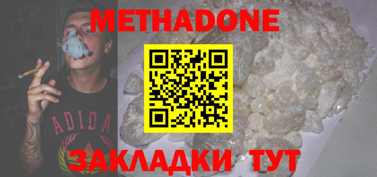 Метадон мёд  Метадон белоснежный  Северск  Вход с VPN 