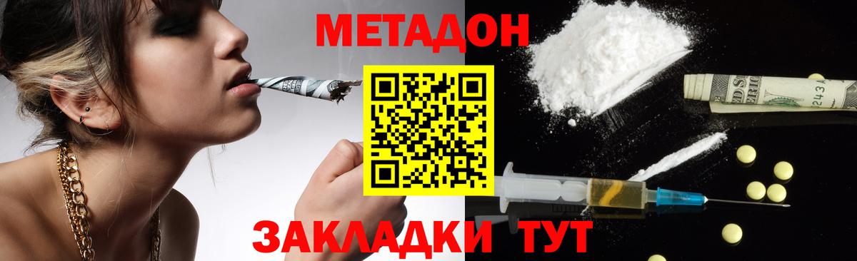 Метадон белоснежный Северск