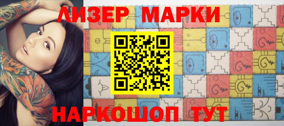 Марки N-bome 1,8мг Северск